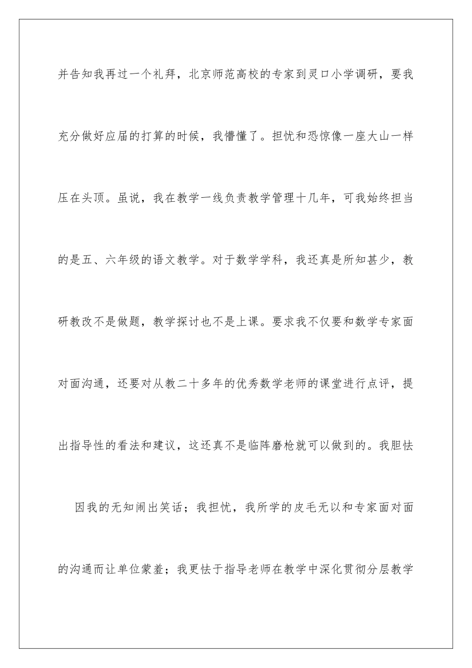 2024个人成长演讲稿_第3页