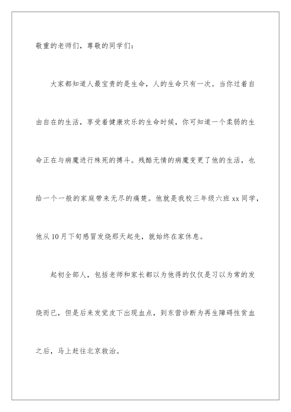 2024个人捐款倡议书_第2页