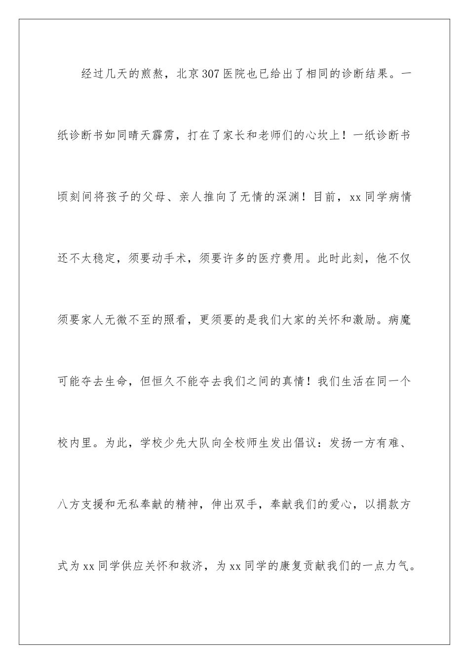 2024个人捐款倡议书_第3页