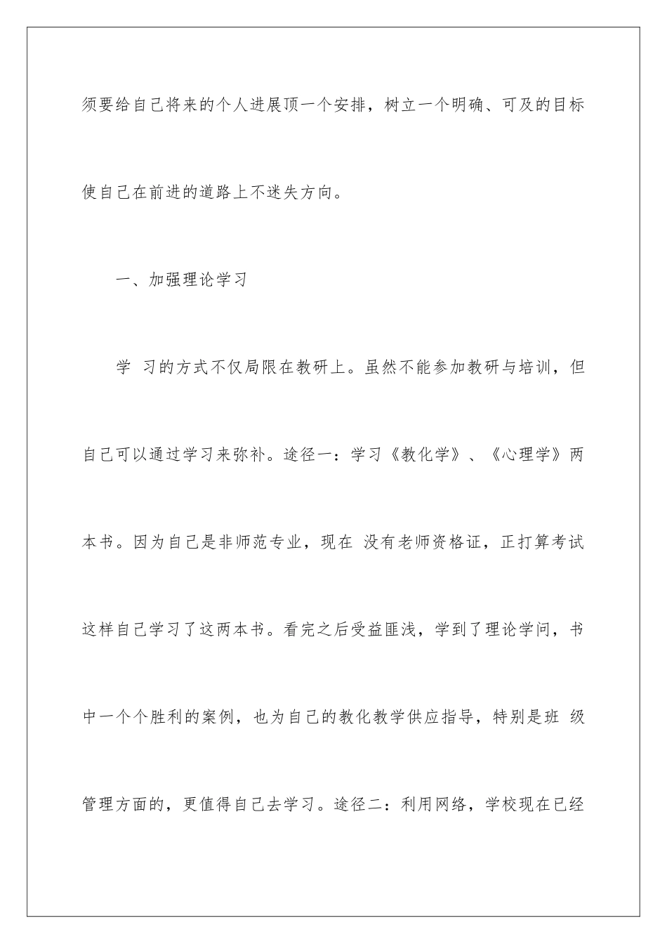 2024个人提升学习计划_第2页