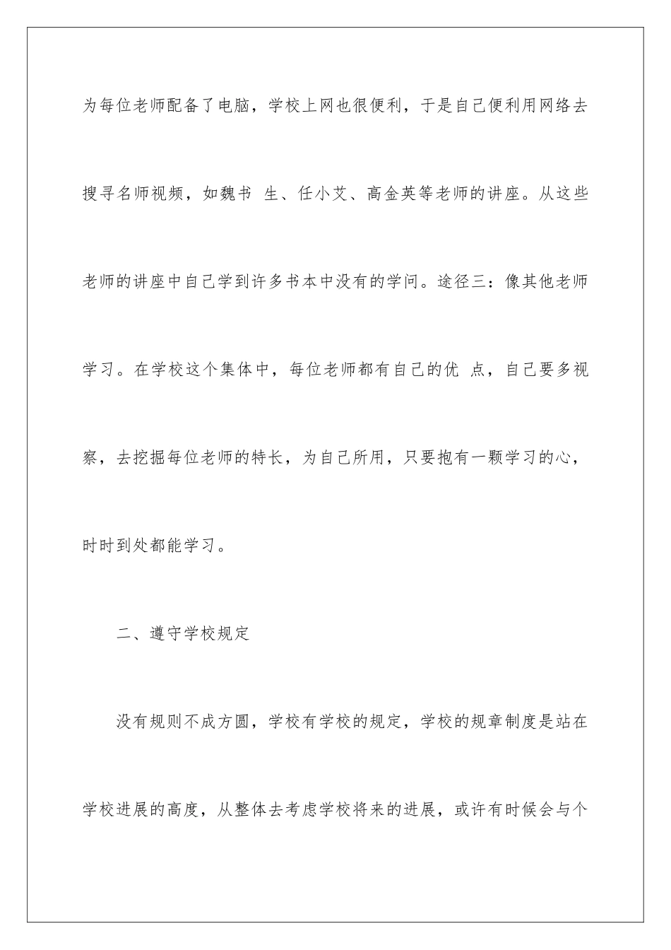 2024个人提升学习计划_第3页