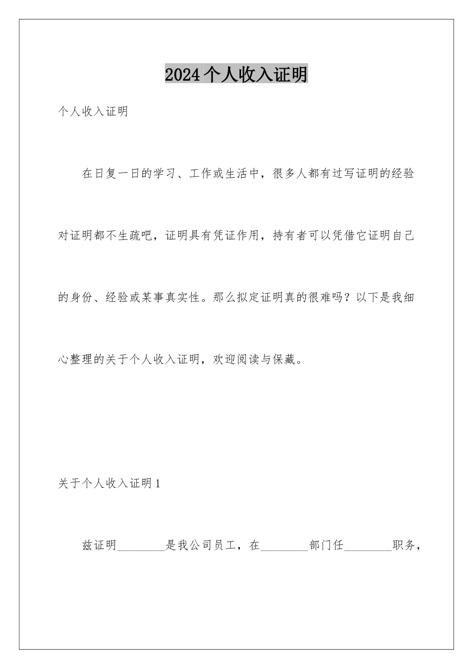 2024个人收入证明_第1页