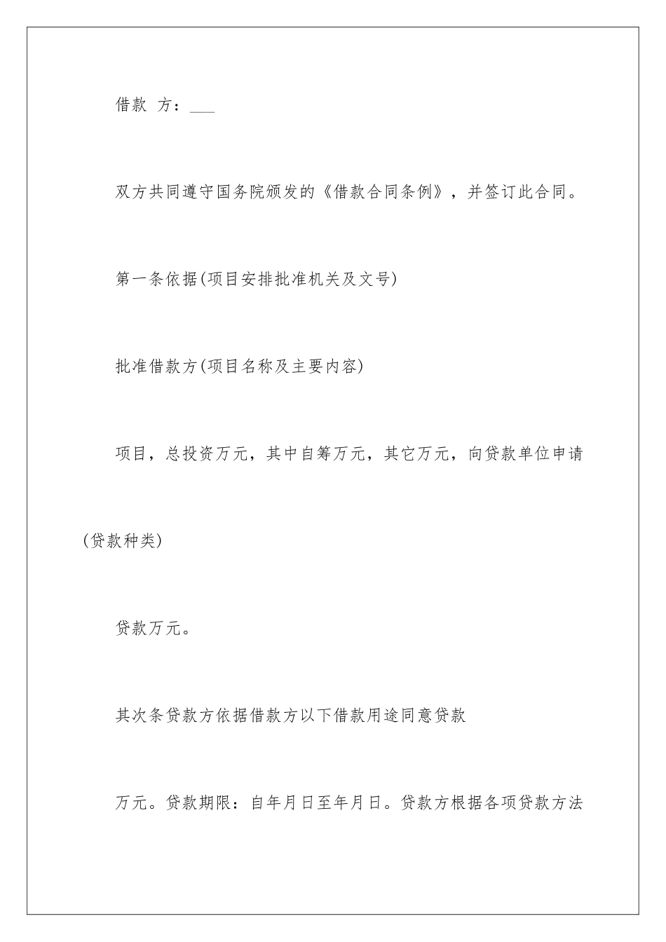 2024个人正规借款合同_第2页