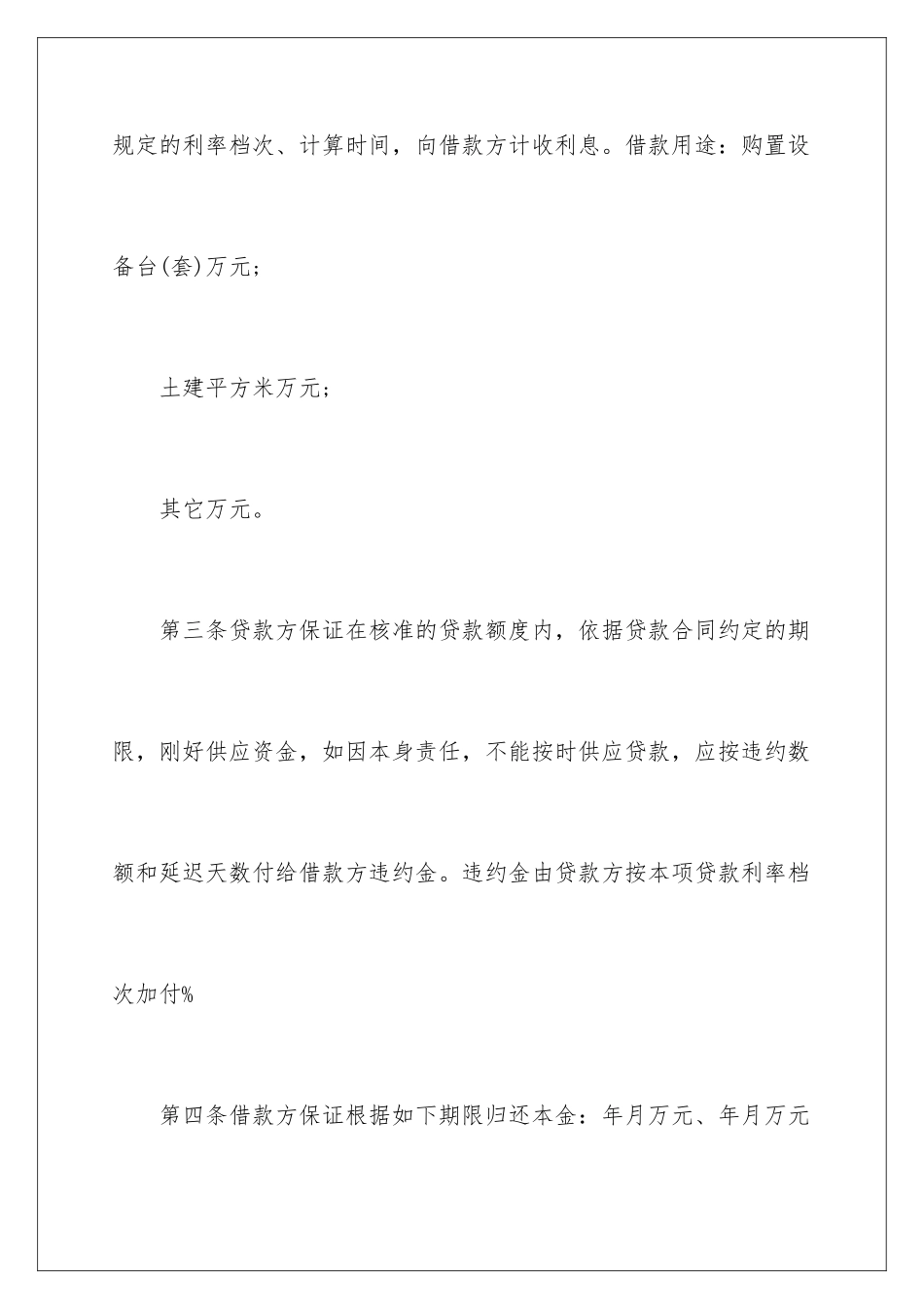 2024个人正规借款合同_第3页