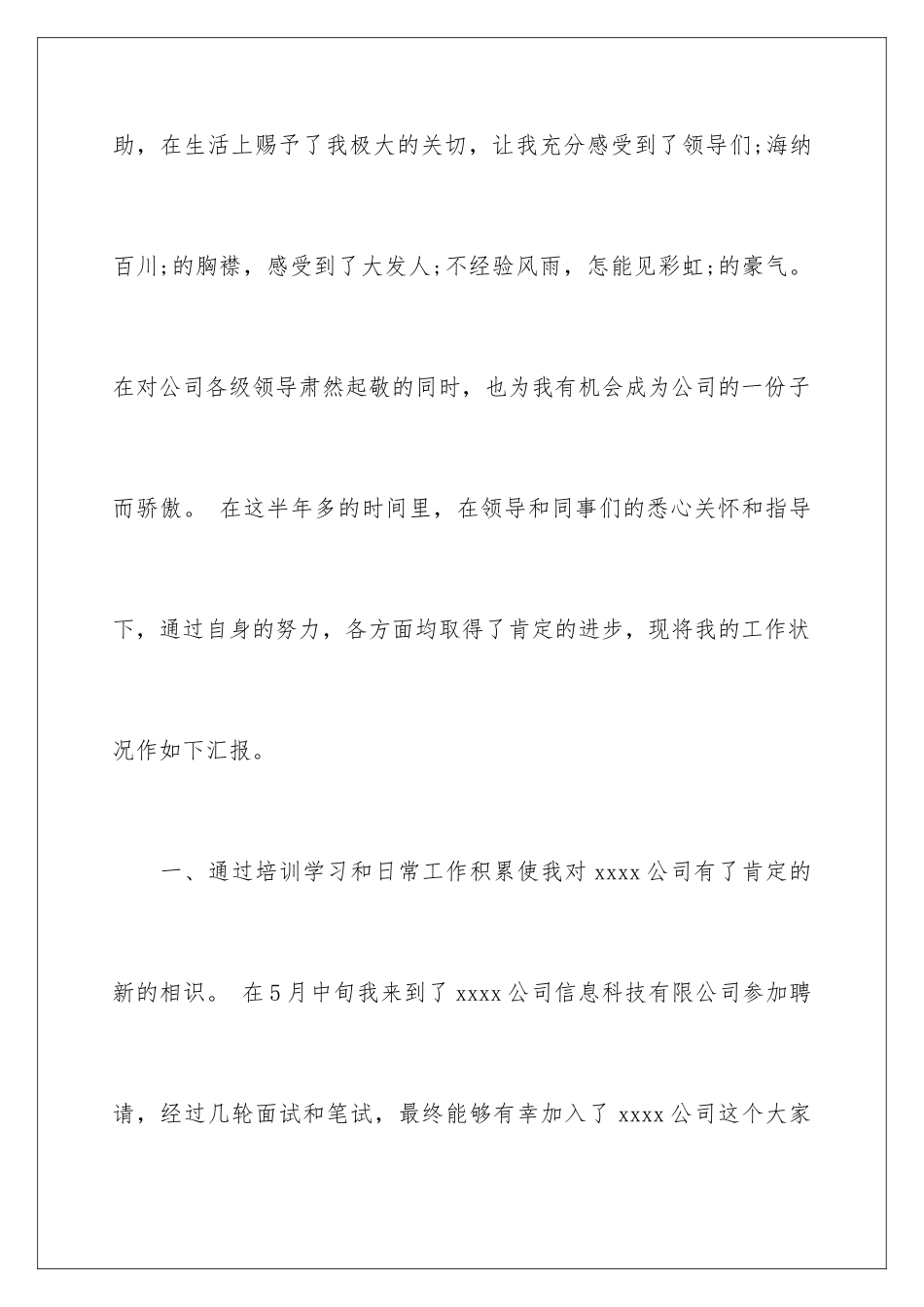 2024个人年终述职报告格式_第2页