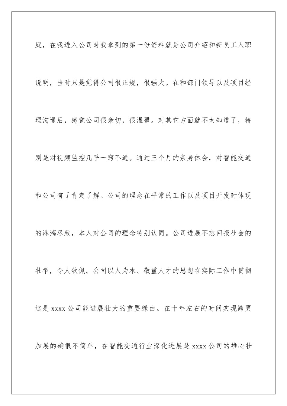 2024个人年终述职报告格式_第3页