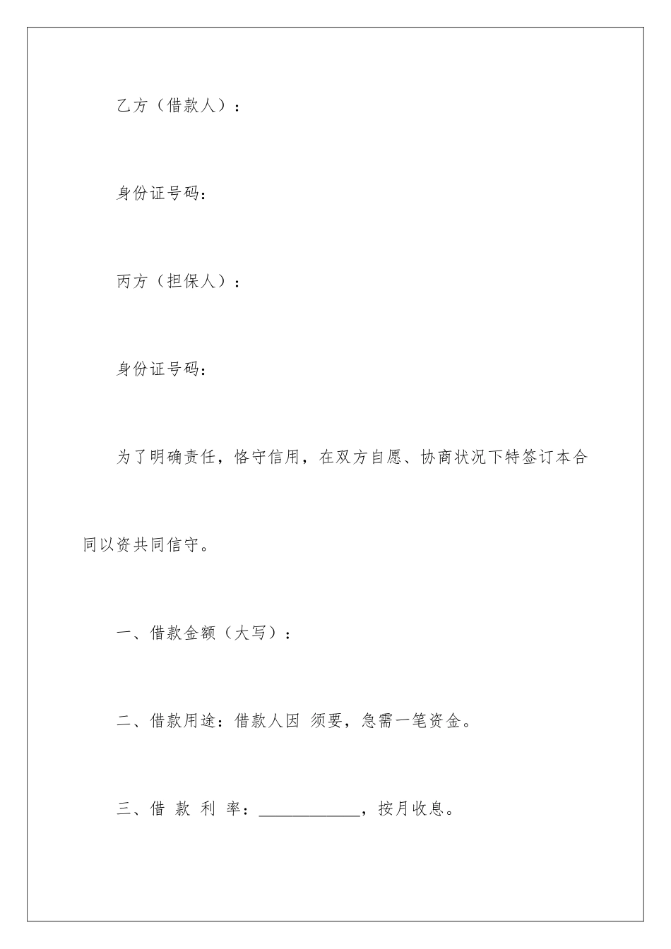 2024个人民间借款协议书_第2页