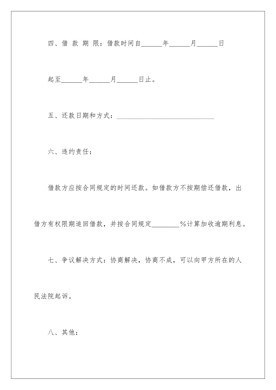 2024个人民间借款协议书_第3页