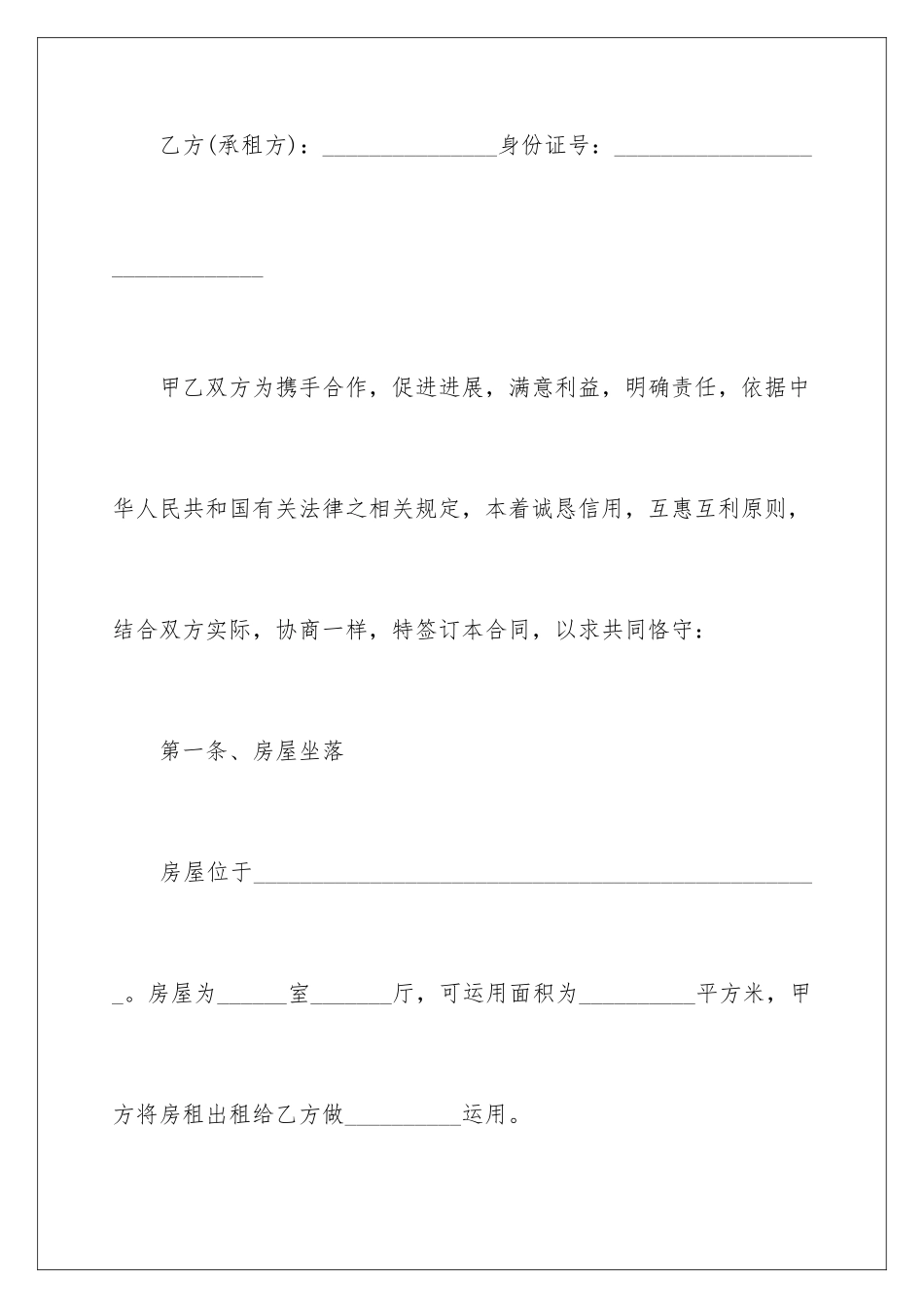 2024个人房屋租房合同_第2页