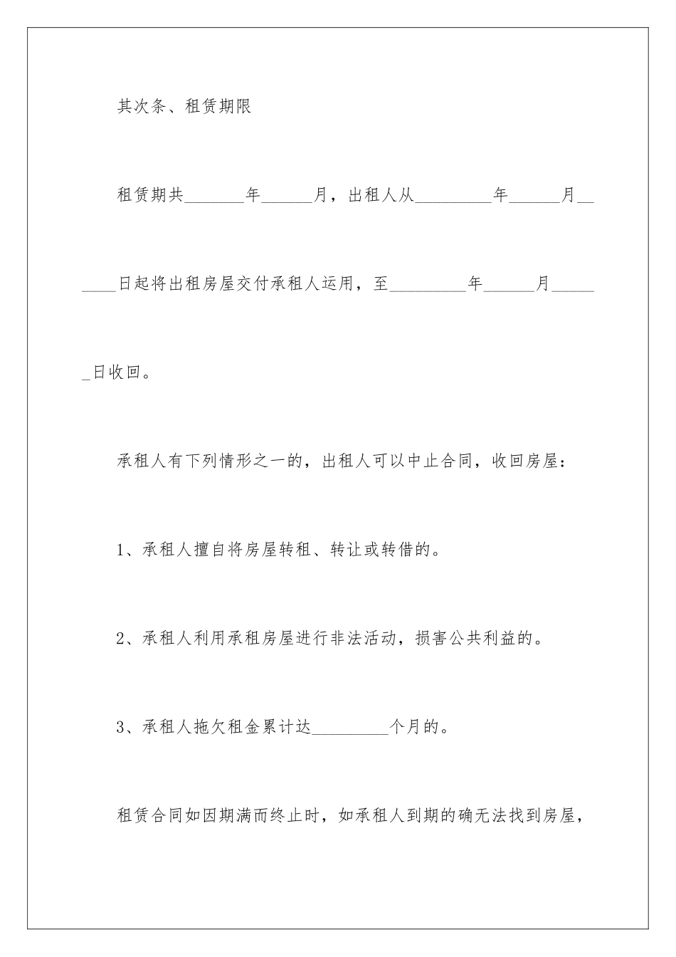 2024个人房屋租房合同_第3页