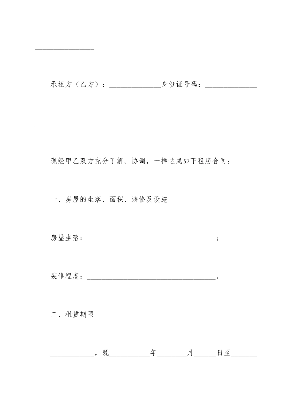 2024个人短期租房合同_第2页