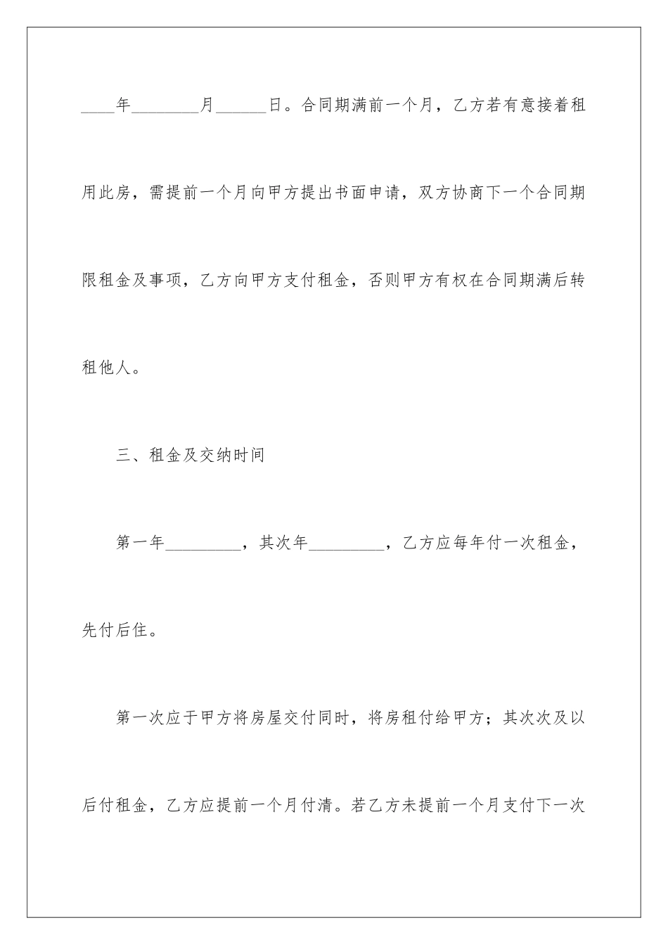 2024个人短期租房合同_第3页