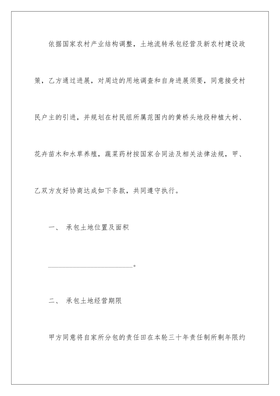 2024个人的承包经营合同_第2页