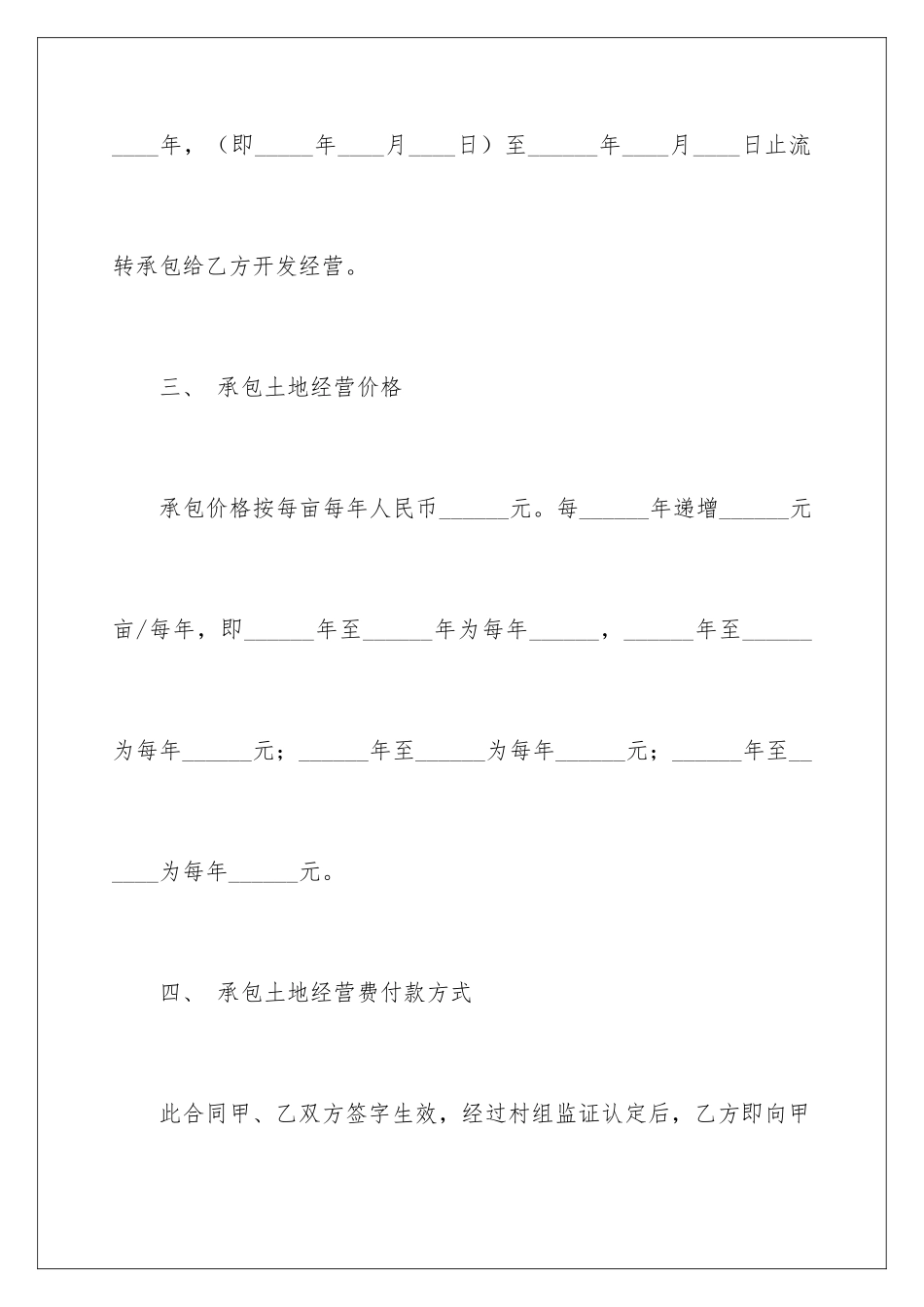 2024个人的承包经营合同_第3页