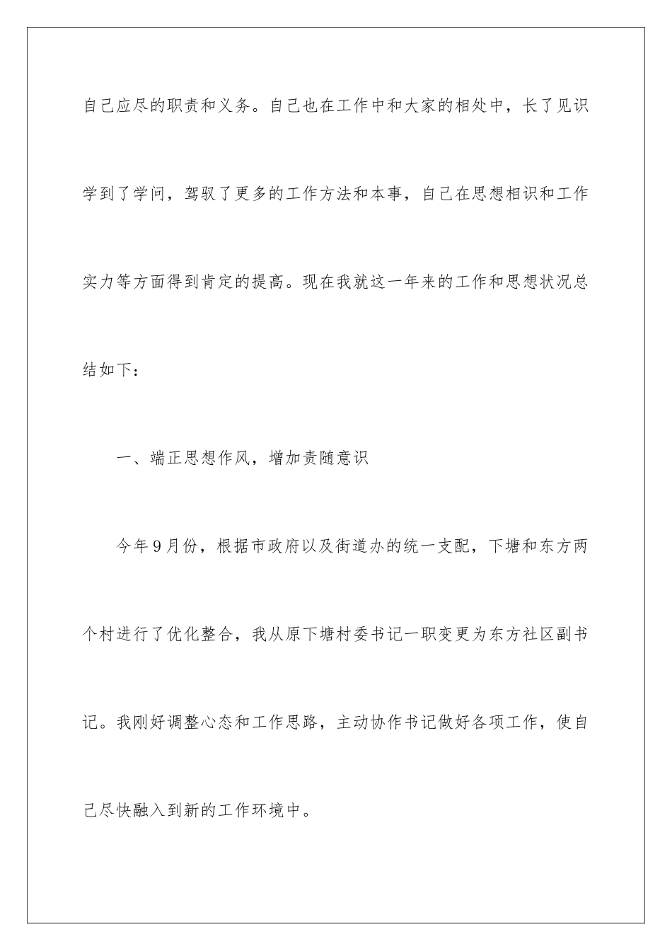 2024个人社区述职报告_第2页