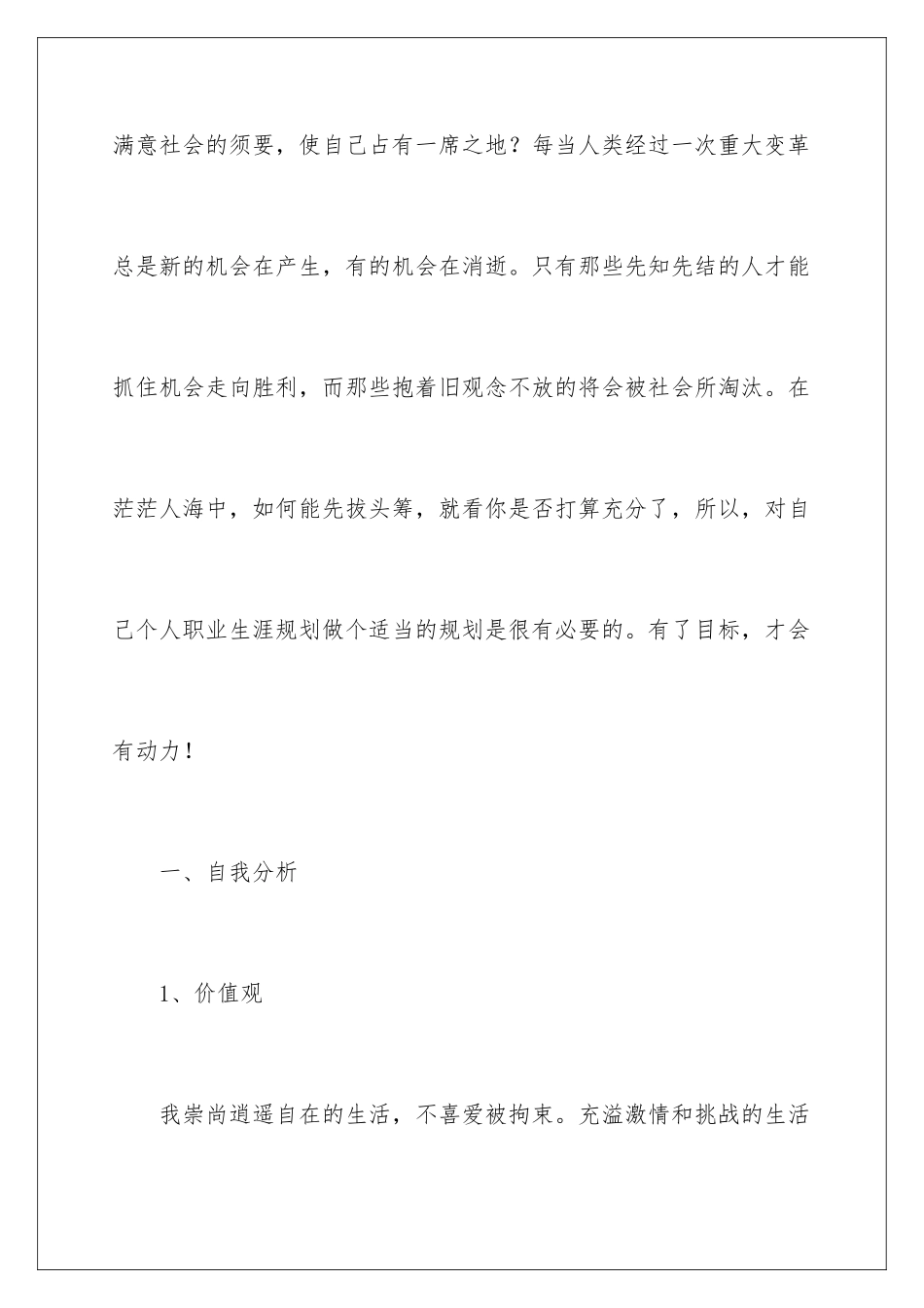 2024个人的职业生涯规划书_第2页