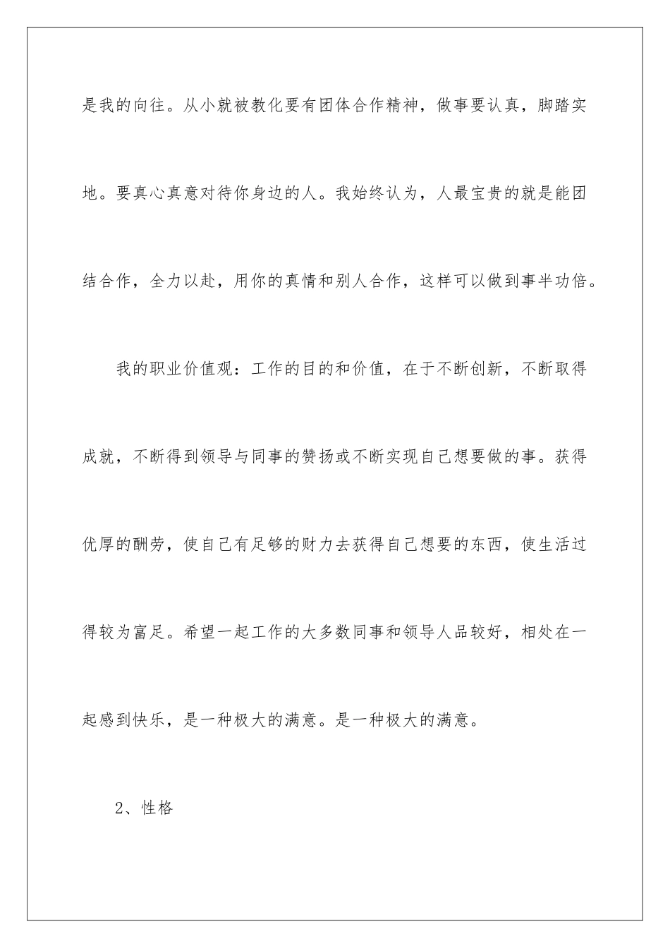 2024个人的职业生涯规划书_第3页