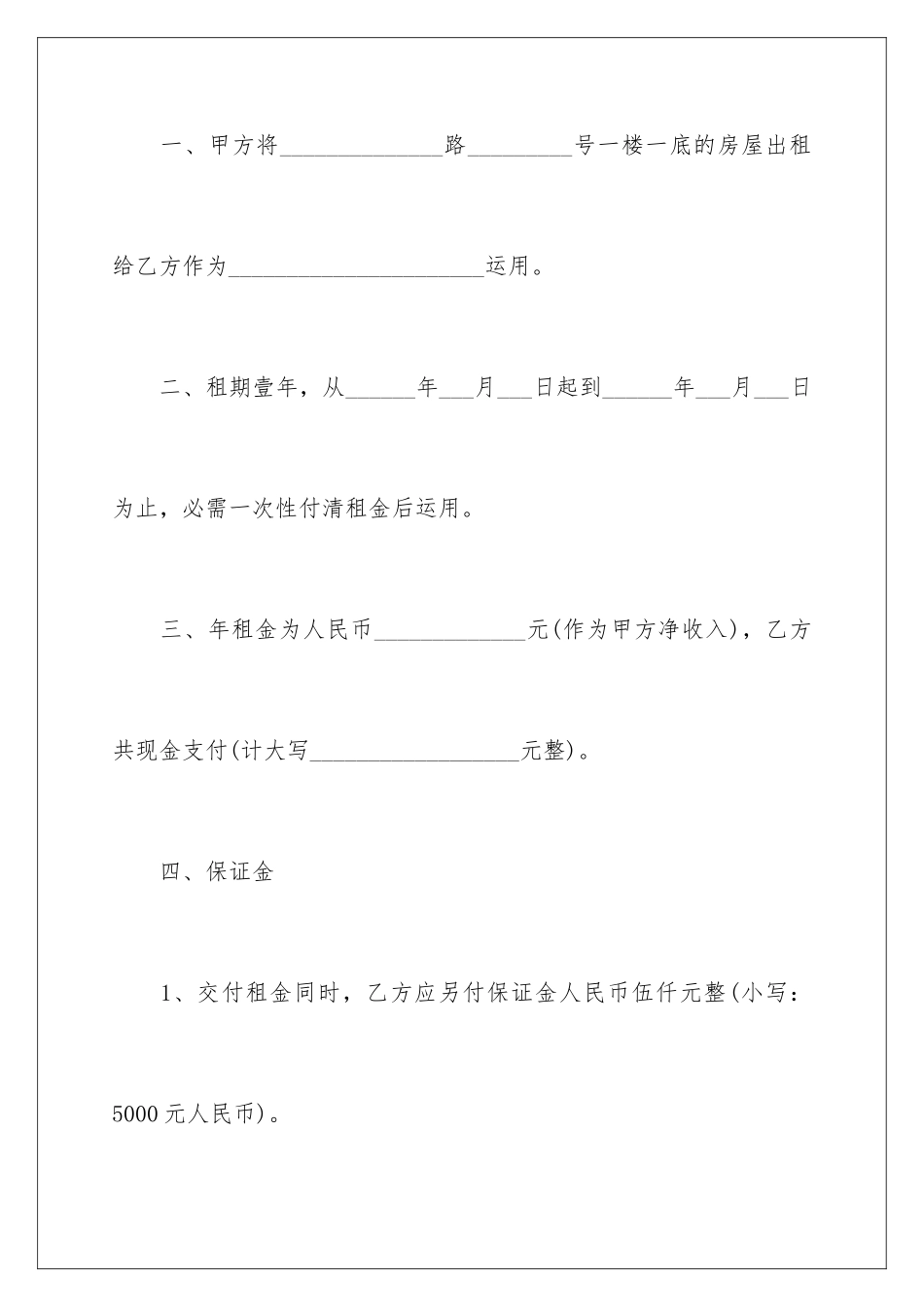 2024个人租房合同新_第2页