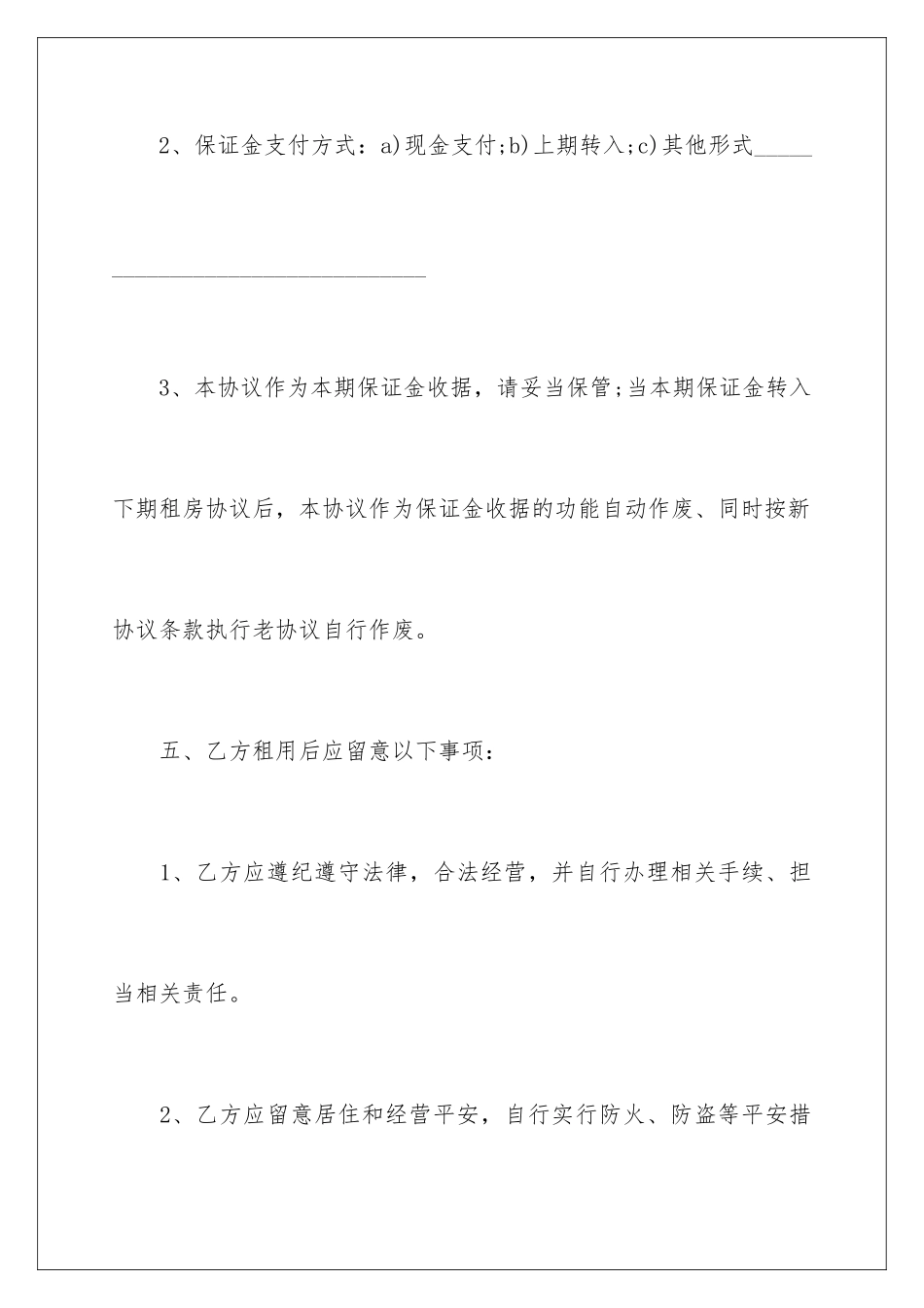 2024个人租房合同新_第3页
