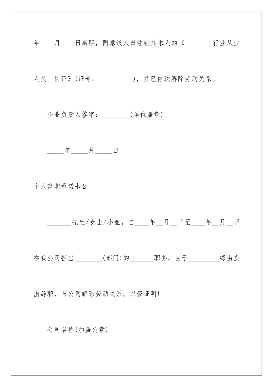 2024个人离职承诺书_第2页
