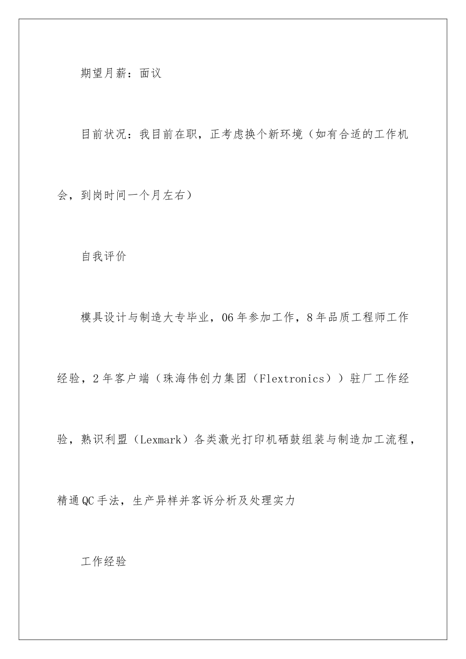 2024个人求职简历表格空白版_第3页