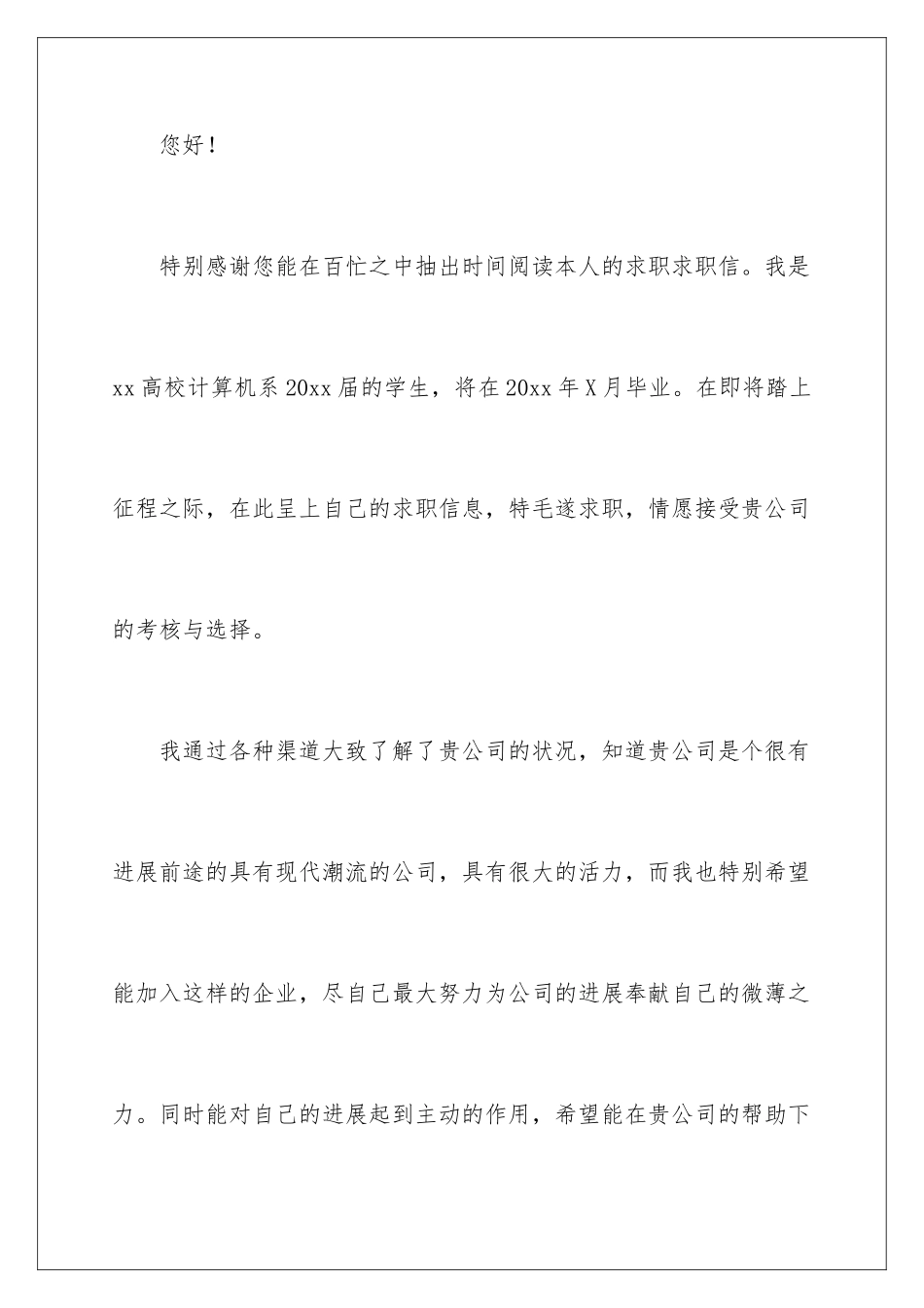 2024个人简单的求职信_第2页