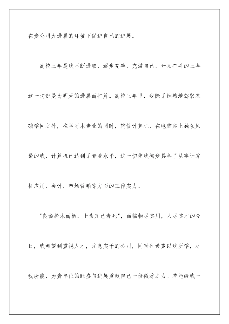 2024个人简单的求职信_第3页