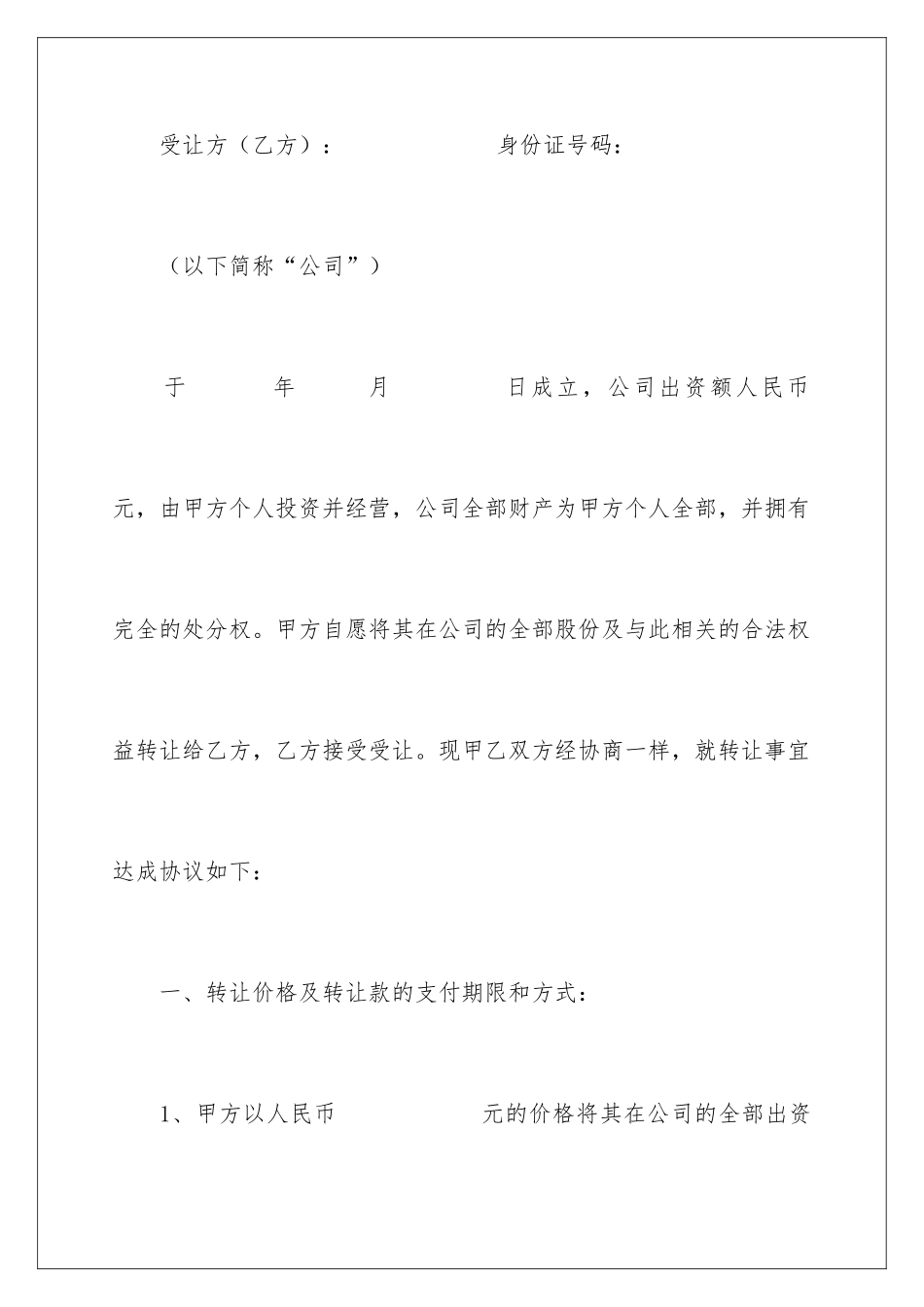 2024个人独资企业出资转让协议书_第2页