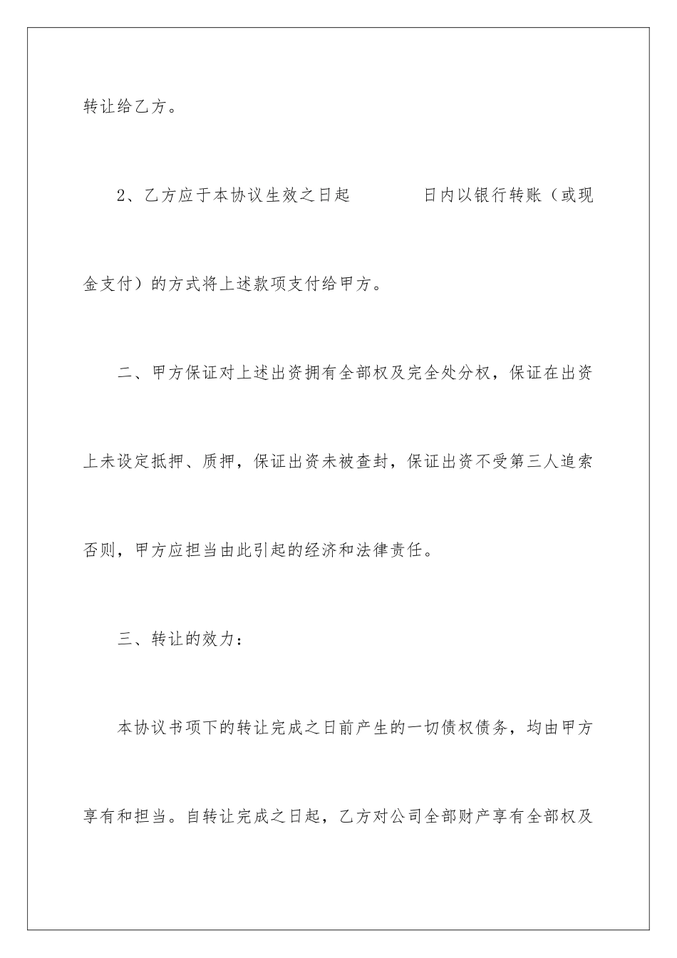 2024个人独资企业出资转让协议书_第3页