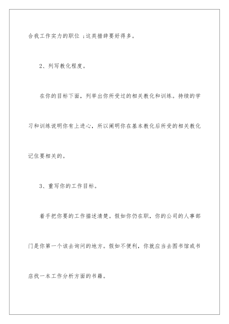 2024个人简历自荐信格式_第2页