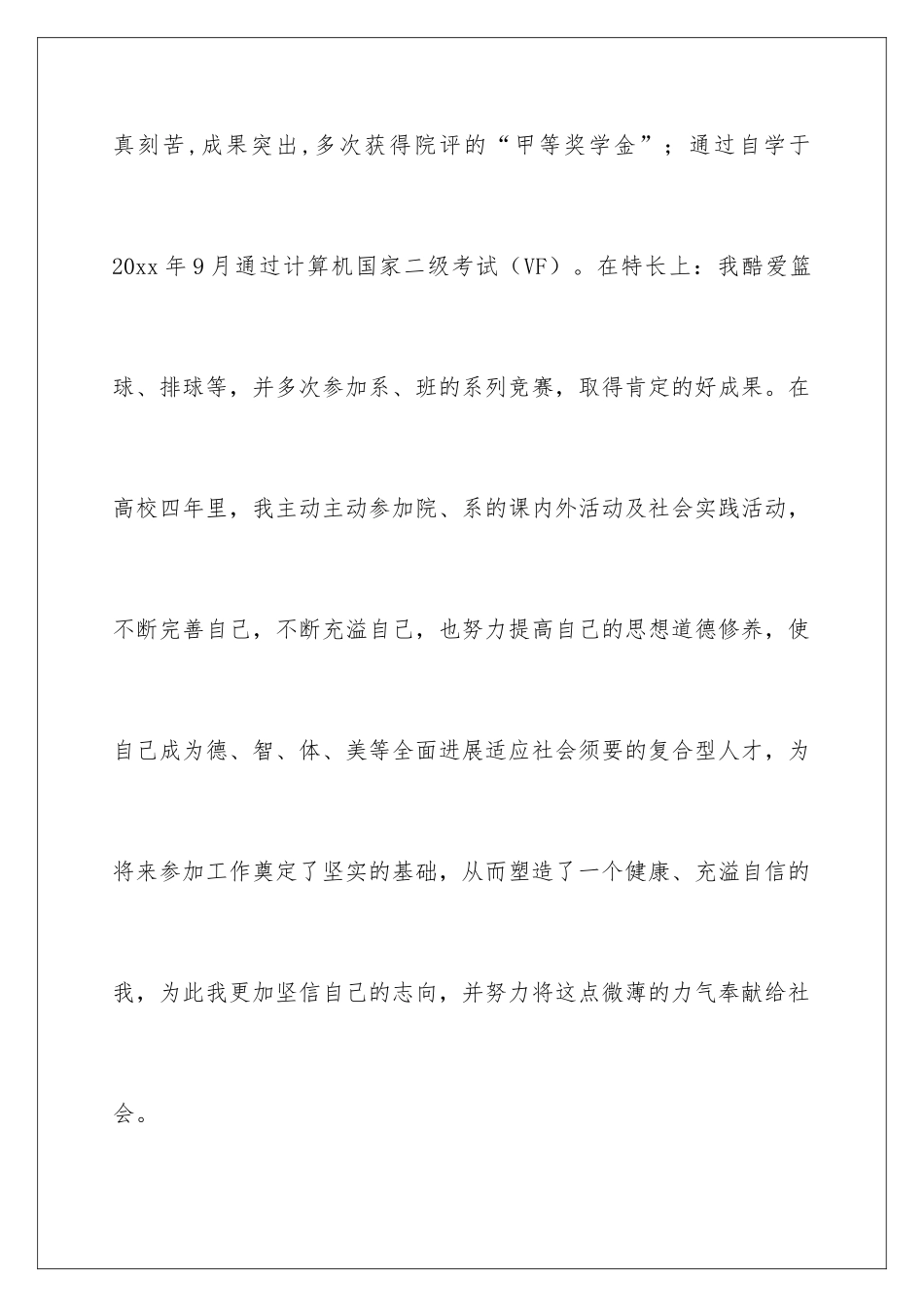 2024个人简历评价_第2页