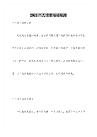 2024个人读书活动总结
