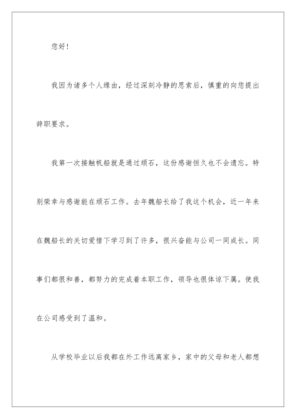 2024个人经典辞职报告_第2页