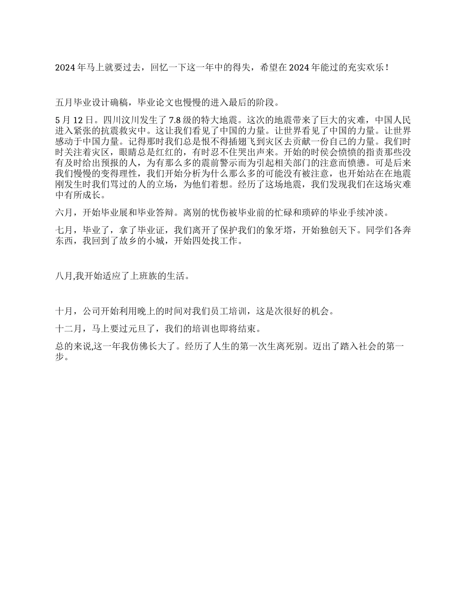 2024个人自我总结_第1页