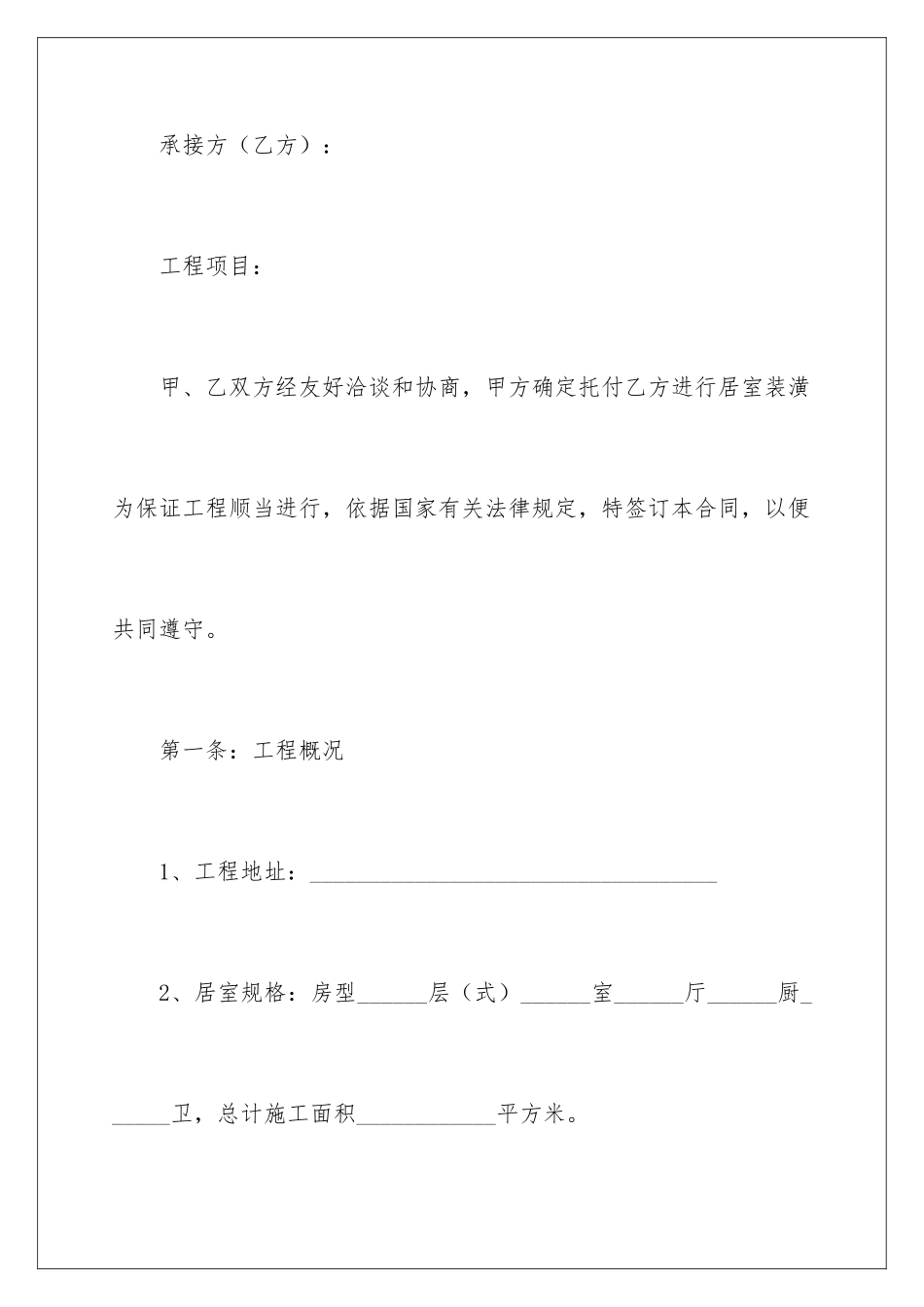 2024个人装修承包的简单合同_第2页