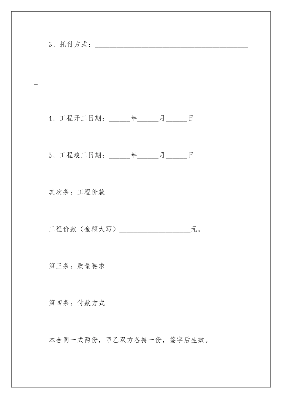 2024个人装修承包的简单合同_第3页