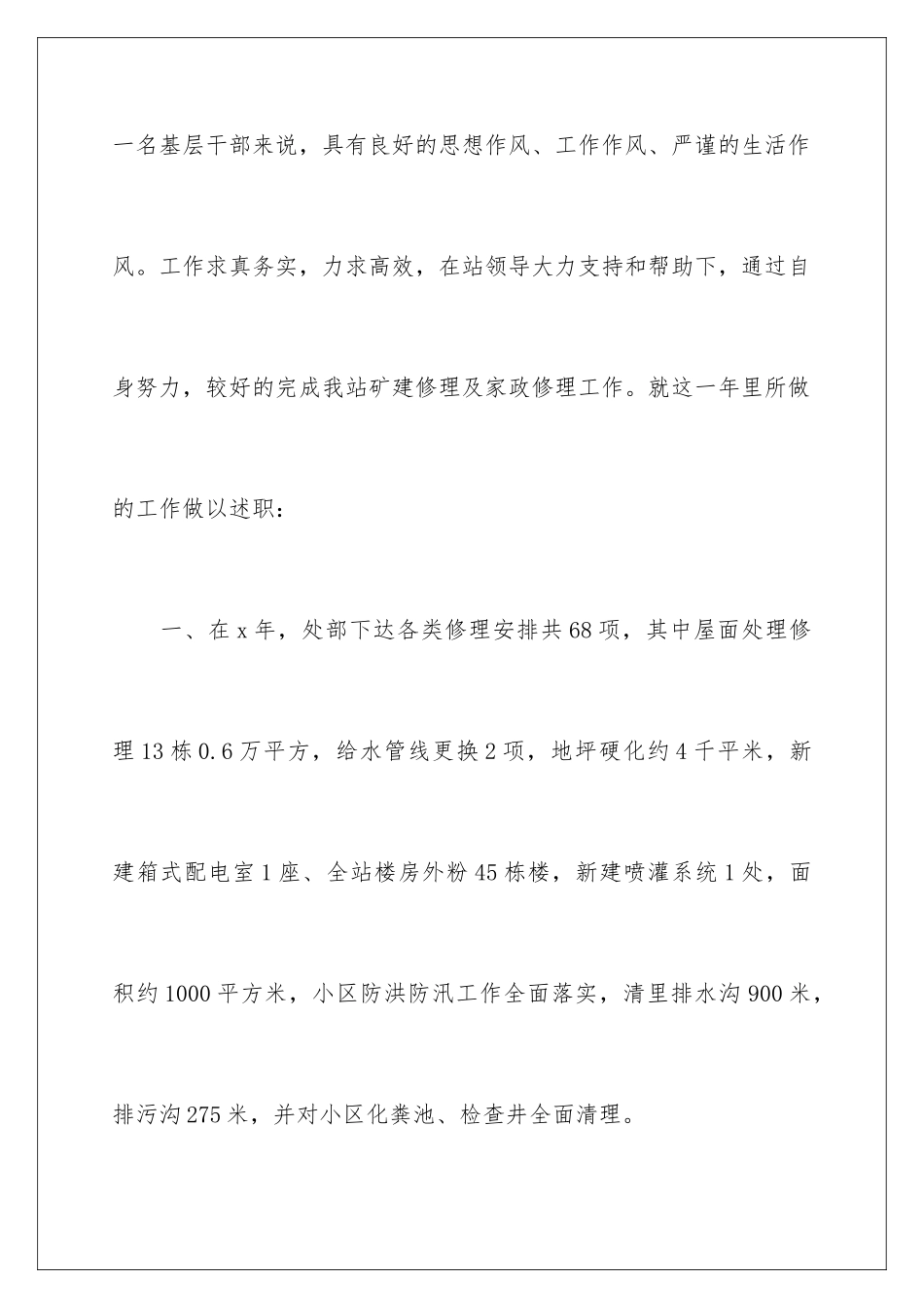 2024个人维修述职报告_第2页