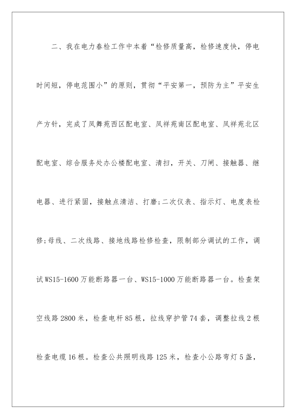 2024个人维修述职报告_第3页