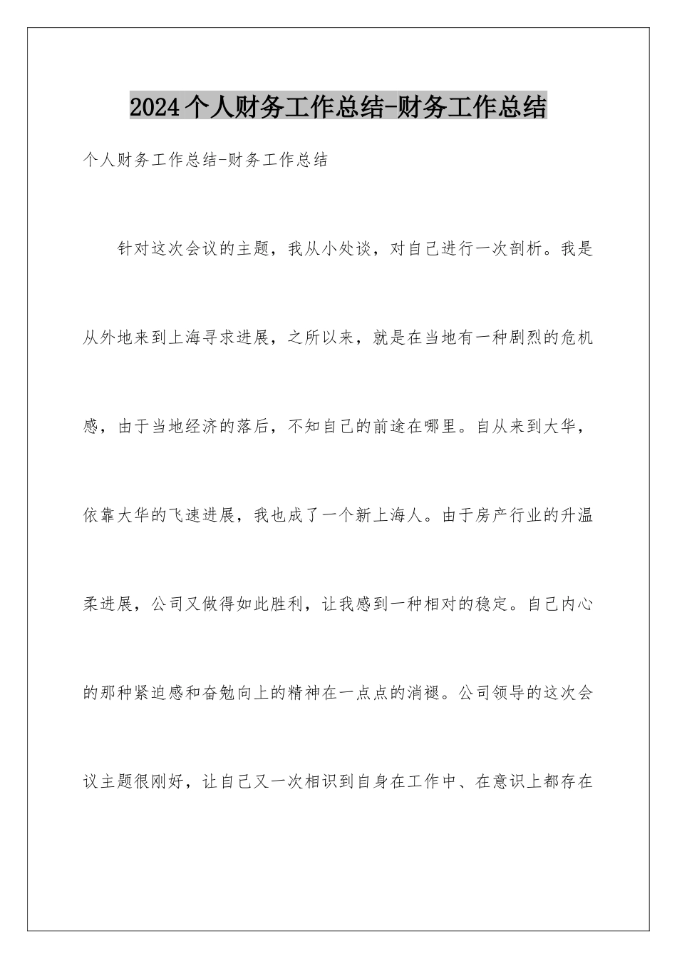 2024个人财务工作总结-财务工作总结_第1页