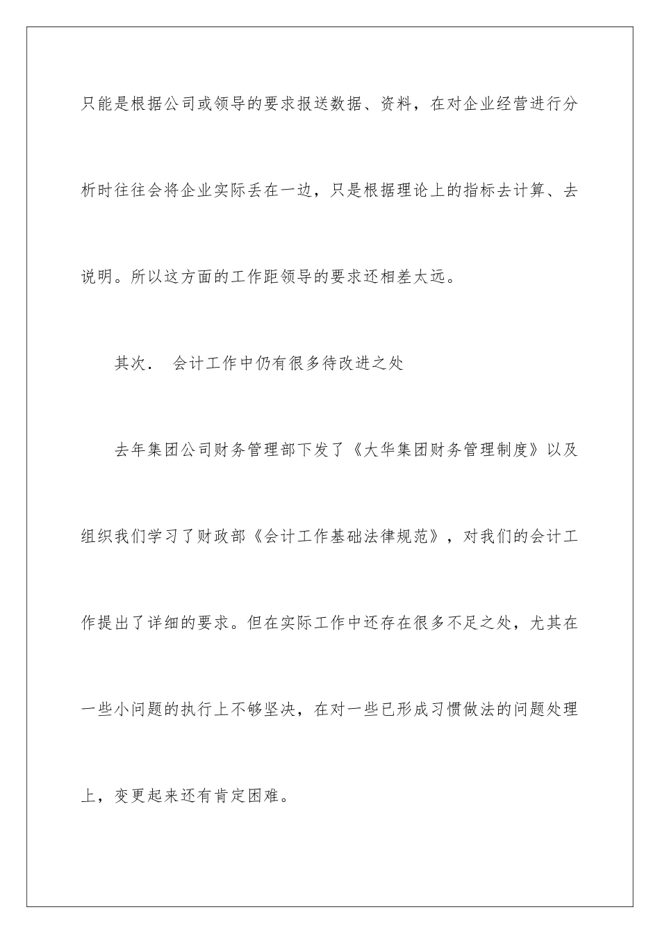 2024个人财务工作总结-财务工作总结_第3页