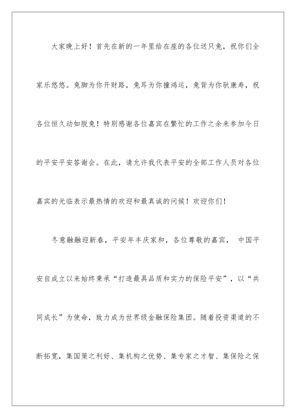 2024个人酒会主持词开场白_第2页