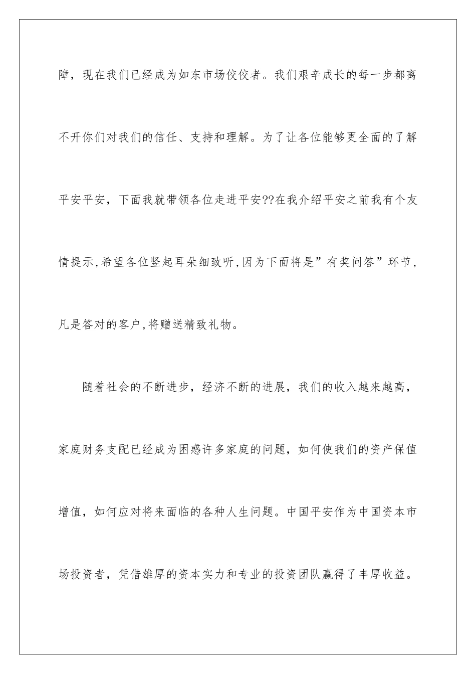 2024个人酒会主持词开场白_第3页