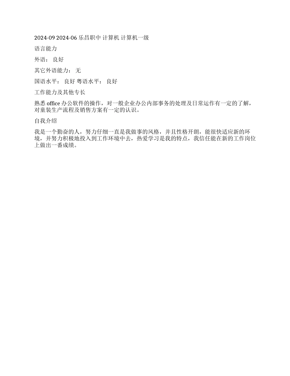 2024个人简历范文_第2页