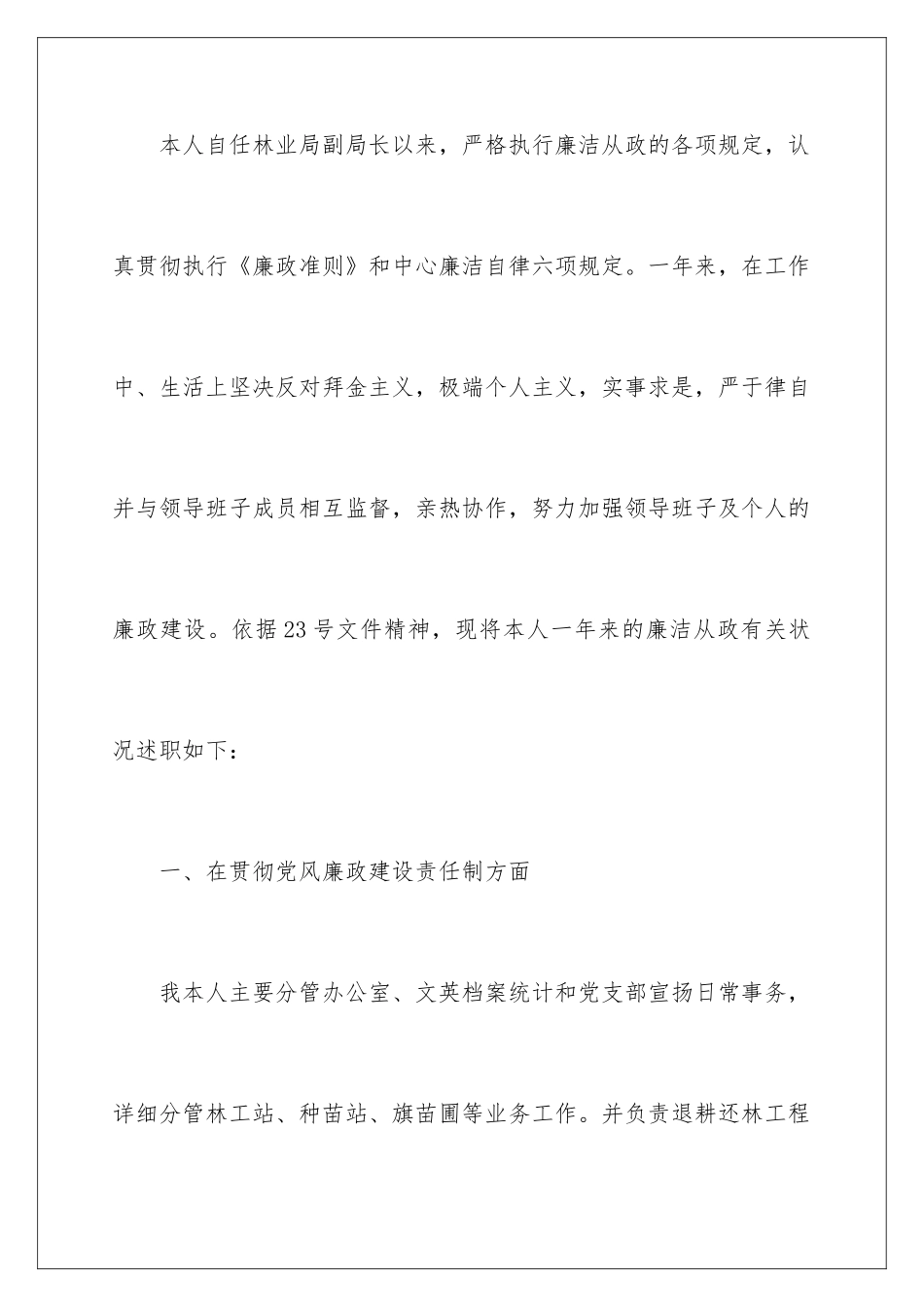 2024个人述责述职述廉报告_第2页