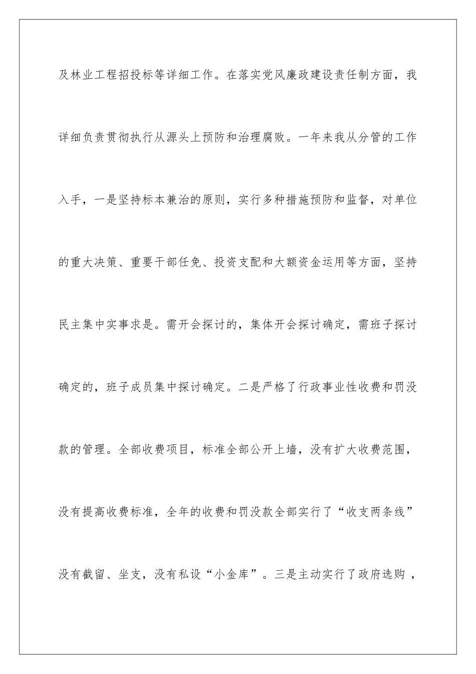 2024个人述责述职述廉报告_第3页