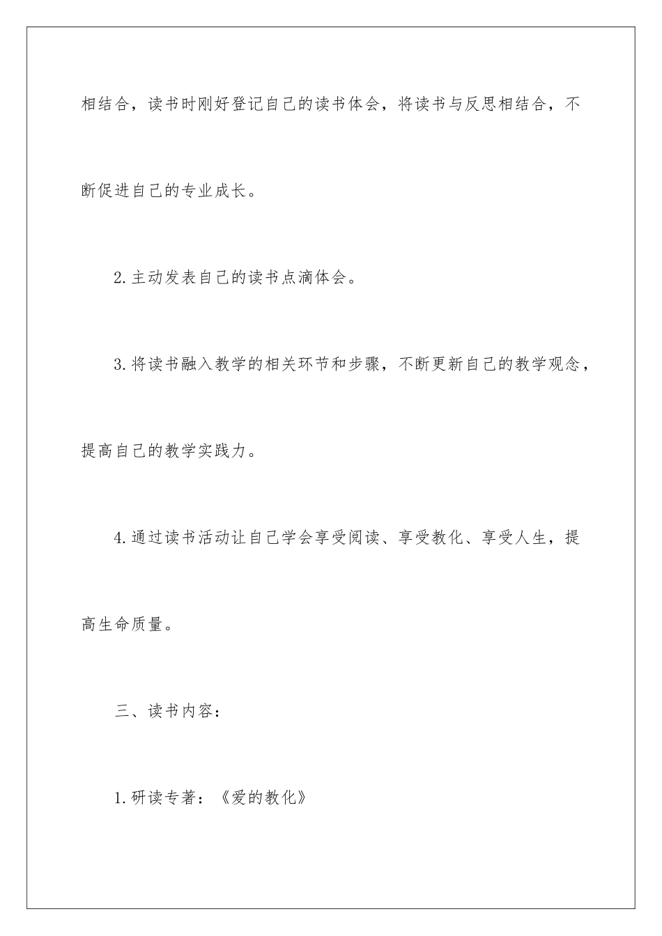 2024个人读书学习计划_第3页