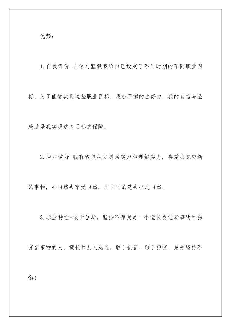 2024个人职业生涯规划_第2页