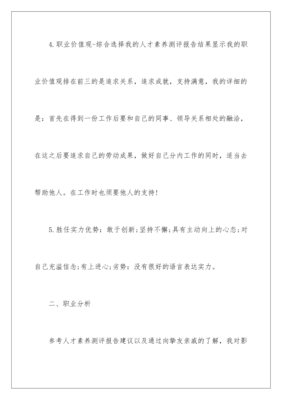 2024个人职业生涯规划_第3页