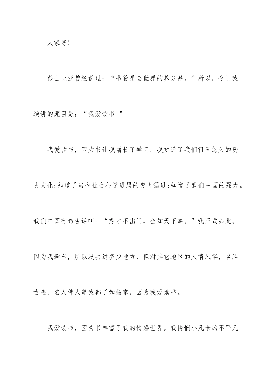 2024个人读书的好处演讲稿_第2页