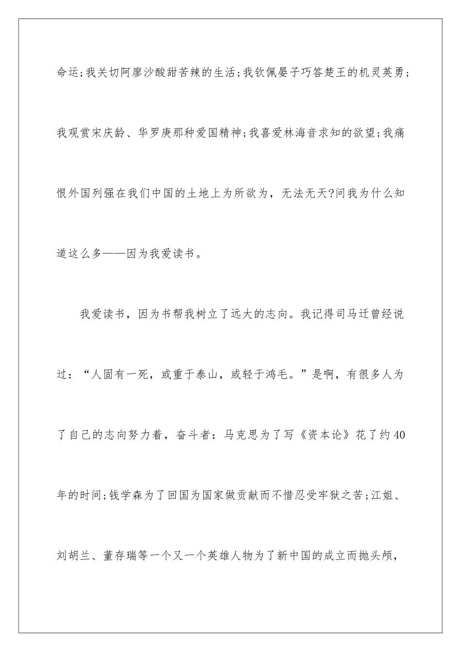 2024个人读书的好处演讲稿_第3页